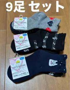 新品 子供用 クルーソックス 16～21cm 9足