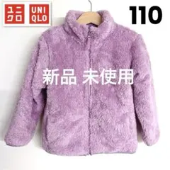 新品⭐️ユニクロ キッズ ファーリーフリースフルジップジャケット110cm