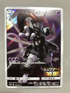 2025年最新】アーマードミュウツーの人気アイテム - メルカリ