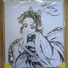 鬼滅の刃 胡蝶しのぶ 色紙