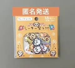 ちいかわ　沖縄　シーサーのおみやげやさん　フレークシール