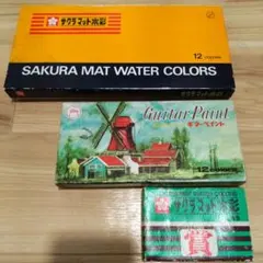 【昭和レトロ】ヴィンテージ絵具 セット（サクラマット水彩・ギターペイント）観賞用