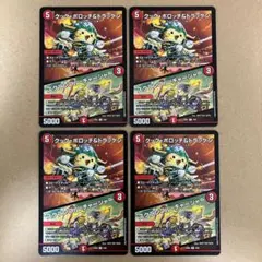 クック・ポロッチ＆ドラッケン スクランブルチャージャー 4枚