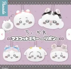 ちいかわ マスコットミラー 古本屋