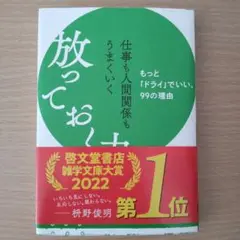 【枡野俊明】放っておく力