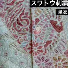 2026年最新】スワトウ刺繍 着物の人気アイテム - メルカリ