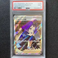 PSA10】アセロラの予感 SR 255/184 VMAXクライマックス - メルカリ