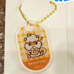 サンリオキャラクターズ 懐かしキャラ セリア コロコロクリリン キーホルダーのサムネイル