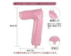 新品 数字 バルーン ピンク 大きい 誕生日 ナンバー 7 アルミ風船