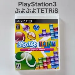PlayStation3 PS3 ぷよぷよ　TETRiS テトリス　SEGA