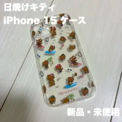 サンリオ ハローキティ 日焼けキティ iPhone 15 ケース　新品未使用