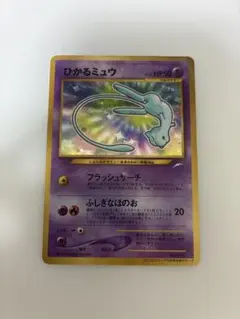 ひかるミュウ_「月刊コロコロコミック01年5月号」 ポケモンカード 旧