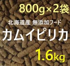 カムイピリカ1.6kg(800g×2袋)のサムネイル