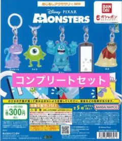 モンスターズ・インク めじるしアクセサリー NEW コンプリートセット