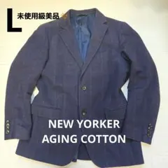 極美品 ニューヨーカー アンコン ジャケット 紺 チェック エイジング コットン