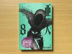 亜人 8巻 DVD付き限定版