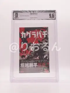 BGS9.8】ガチアクタ 1巻 初版 鑑定品 帯付き - メルカリ