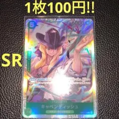 キャベンディッシュ　属性緑（在庫1枚)ワンピースカード