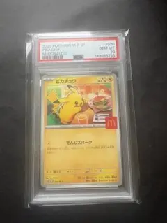 【PSA10】マックピカチュウ