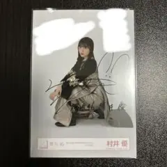 2025年最新】村井優 サインの人気アイテム - メルカリ