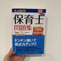 2026年最新】保育士 問題の人気アイテム - メルカリ