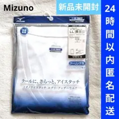 新品未開封 ミズノ Vネックノースリーブシャツ アイスタッチ メンズ下着インナーのサムネイル
