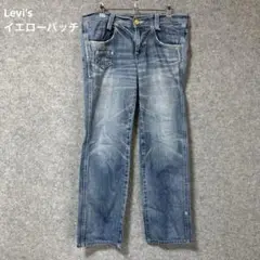 Levi’s ストレートデニムパンツ 薄い青