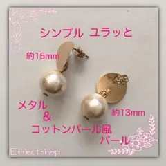 コットンパール ピアス