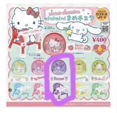 サンリオキャラクターズ miniminiまめチェア クロミ