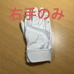 ホワイトバッティング用手袋