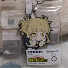 僕のヒーローアカデミア ラバーキーホルダー トガヒミコ