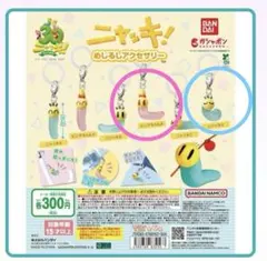 ニャッキ！めじるしアクセサリー　2個セット