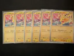 ポケモンカード ピカチュウ(げきとうスパーク) 6枚のサムネイル
