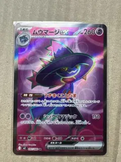 ムウマージex 097/080 SR ポケモンカード