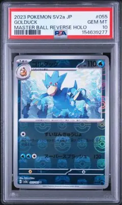 PSA10】ギャラドス マスターボールミラー ポケモンカードゲーム 151