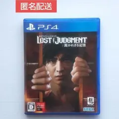 【匿名配送】LOST JUDGMENT 裁かれざる記憶 PS4　キムタクが如く2