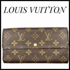 【大人気】　長財布　財布　ルイヴィトン　モノグラム　ポルト　モネクレディ　廃盤品