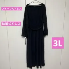 【新品！】フォーマルドレス　結婚式ドレス　3L 大きいサイズ