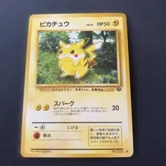 ポケモンカード　旧裏　ピカチュウ　マークあり　● スパーク