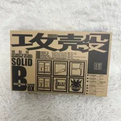2026年最新】攻殻機動隊 SOLID BOXの人気アイテム - メルカリ
