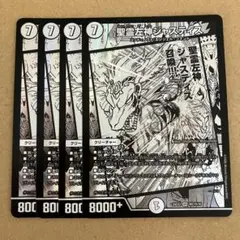 聖霊左神ジャスティス MC カリスマBEST 4枚