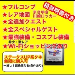 ドラゴンクエストIX星空の守り人 最強データ！ドラゴンクエスト9 箱説付き