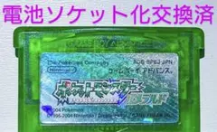 R*n様 ポケットモンスター エメラルド　電池ソケット化 交換済