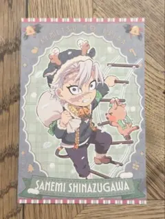 【匿名配送】鬼滅 クリスマス 2025 ポスカ 実弥