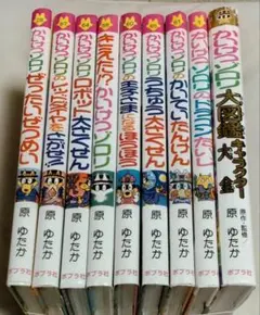 かいけつゾロリ 9巻 セット (大図鑑含) 30周年記念ぜったいぜつめい