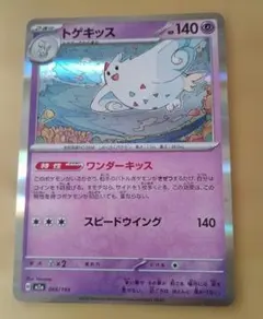 ポケモンカード トゲキッスLV.51 DPBP#204 - メルカリ