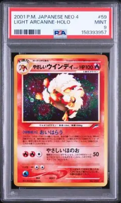 ウインディ 初版　マークなし PSA9 PSA9 初版】ウィンディ ポケモンカード 旧裏 初版 マークなし - メルカリ