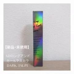 MILK TOUCH ◎ ロングアンドカールマスカラ / DARK TAUPEのサムネイル