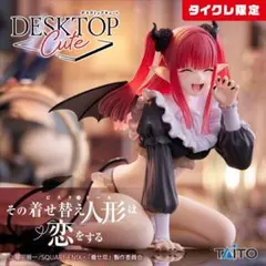 【タイクレ限定】着せ恋 DesktopCute 喜多川海夢 ～リズver.〜