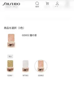 【新品】資生堂マジョマジョ　GD802のサムネイル